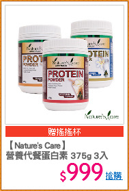 【Nature's Care】
營養代餐蛋白素 375g 3入