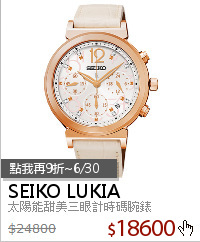 太陽能甜美三眼計時碼腕錶