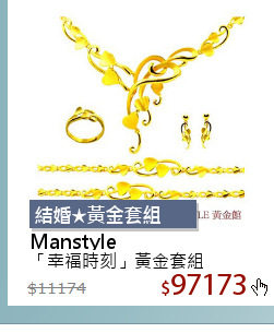 「幸福時刻」黃金套組