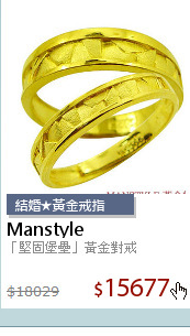 「堅固堡壘」黃金對戒