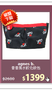 普普風水餃化妝包