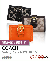 經典logo織布/全皮釘釦中夾