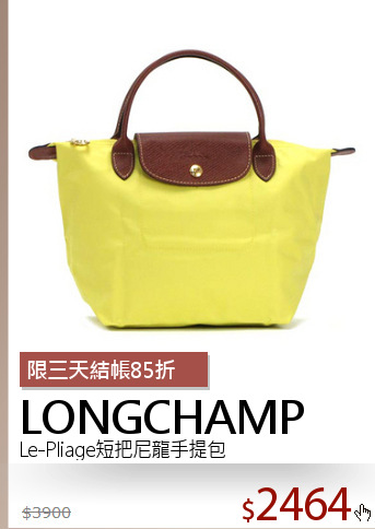 Le-Pliage短把尼龍手提包