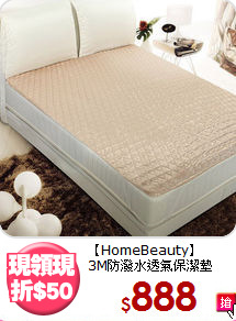 【HomeBeauty】<BR>3M防潑水透氣保潔墊