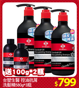 台塑生醫 控油抗屑
洗髮精580g*3瓶
