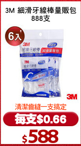 3M 細滑牙線棒量販包
888支