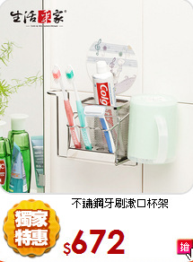 不鏽鋼牙刷漱口杯架