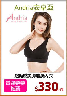 超輕感美胸無痕內衣