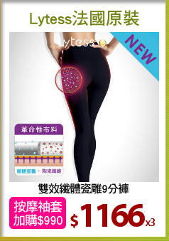 雙效纖體瓷雕9分褲