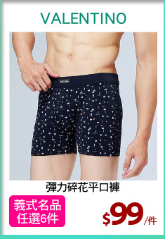 彈力碎花平口褲