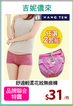 舒適輕柔花紋無痕褲