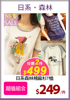 日系森林棉麻杉T恤