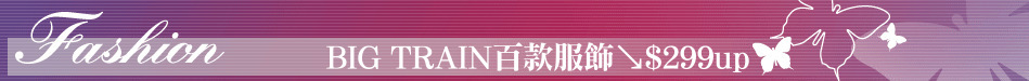 BIG TRAIN百款服飾↘$299up