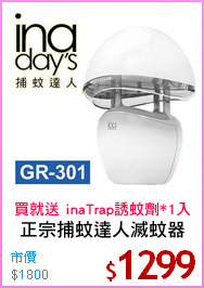 正宗捕蚊達人滅蚊器