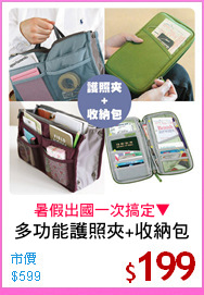多功能護照夾+收納包