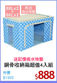 鋼骨收納箱超值4入組