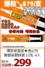 獨家破盤組★速必效<BR>蟑螂凝膠餌寶10克-4入