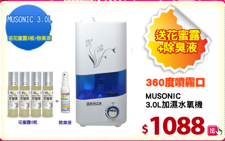 MUSONIC 
3.0L加濕水氧機
