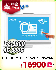 MSI AMD E2-3800四核獨顯Win7液晶電腦