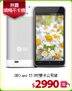 INO new T5 
5吋雙卡公司貨