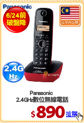 Panasonic 
2.4GHz數位無線電話