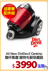 All New DirtDevil Centrino
雙杯集塵 寵物毛髮吸塵器