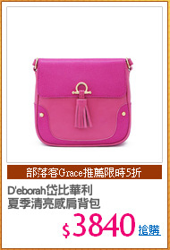 D'eborah岱比華利
夏季清亮感肩背包