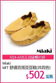 Miaki
MIT 舒適百搭豆豆鞋(共四色)