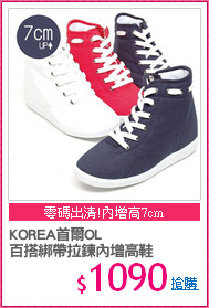 KOREA首爾OL
百搭綁帶拉鍊內增高鞋
