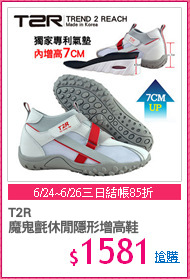 T2R
魔鬼氈休閒隱形增高鞋