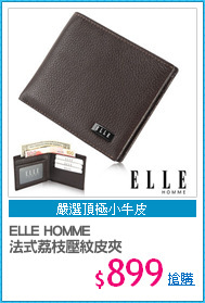 ELLE HOMME 
法式荔枝壓紋皮夾