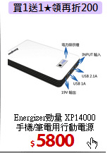 Energizer勁量 XP14000<BR>
手機/筆電用行動電源