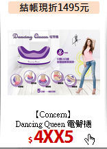【Concern】<BR>
Dancing Queen 電臀機