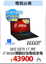 MSI GE70 17.3吋<BR> 
i7 860M獨顯超強電競筆電