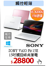 SONY VAIO Fit 15E<BR>
15吋觸控時尚筆電