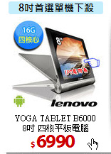 YOGA TABLET B6000<BR>
8吋 四核平板電腦