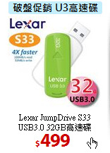 Lexar JumpDrive S33 <BR>
USB3.0 32GB高速碟