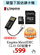 Kingston MicroSDHC<BR>
CL10 32G記憶卡