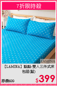 【LAMINA】點點-雙人三件式床包組(藍)