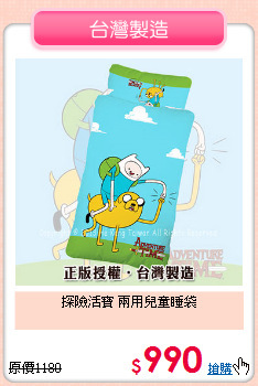 探險活寶 兩用兒童睡袋