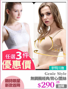 無鋼圈經典/背心/蕾絲