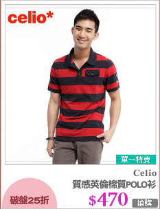 質感英倫棉質POLO衫