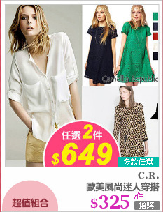 歐美風尚迷人穿搭