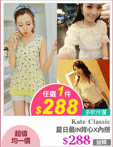 夏日最IN背心X內搭