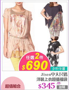 洋裝上衣超值福袋