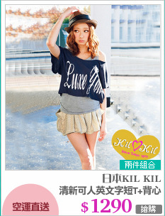 清新可人英文字短T+背心