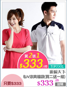 男女款抗UV涼爽福袋(買二送一組)