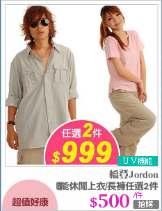 機能休閒上衣/長褲任選2件