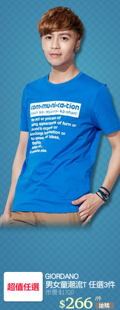 GIORDANO
男女童潮流T 任選3件