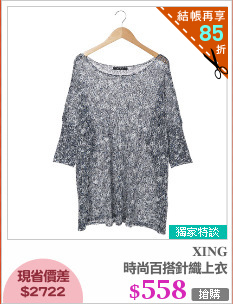 時尚百搭針織上衣